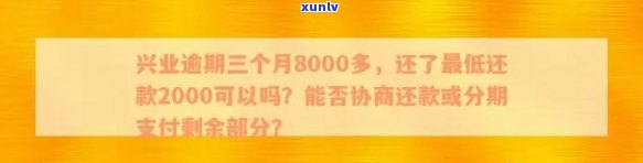 逾期一个月的信用卡还款金额计算：2000元需要支付多少？