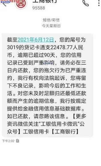 工行信用卡贷款逾期后果