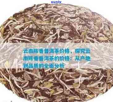 云南普洱茶品质价格及产地介绍：好普洱熟茶尽在县