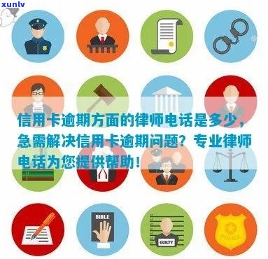 广水市信用卡还款问题法律咨询，专业律师 *** 提供帮助