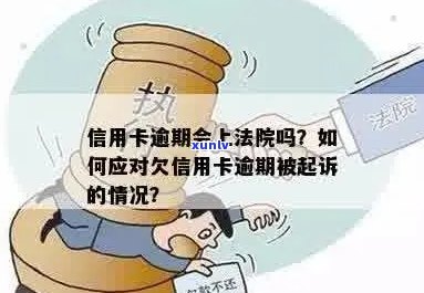 欠信用卡逾期还不上多少就可以起诉了？