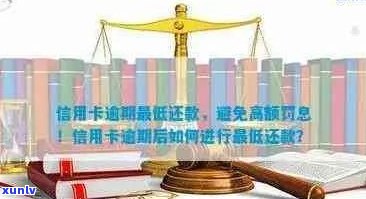 信用卡逾期欠款查询全攻略：如何避免额外罚款与利息