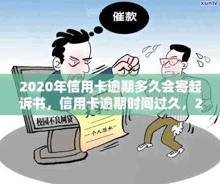 信用卡逾期要做多久牢？2020新规定解读：逾期多久会被起诉，进入黑名单！