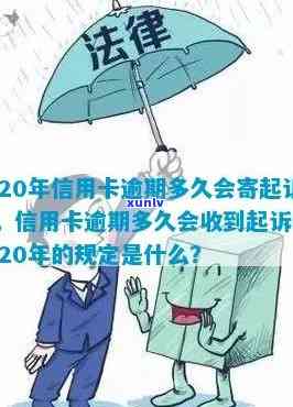 信用卡逾期要做多久牢？2020新规定解读：逾期多久会被起诉，进入黑名单！