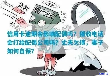 我信用卡逾期会影响配偶吗-一方欠款会冻结配偶的吗