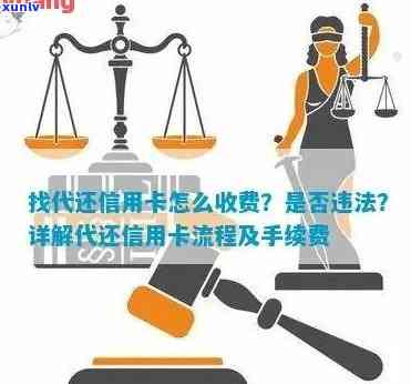 新 信用卡代还服务收费详情，是否有免手续费选项？