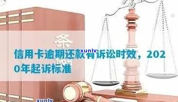 信用卡逾期后多长时间会被起诉？新规定下逾期还款的全方位解读