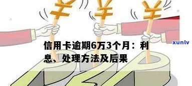 5千块钱信用卡逾期9年利息多少？怎么处理？