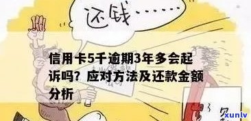 5千块钱信用卡逾期9年利息多少？怎么处理？