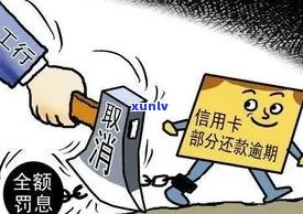 逾期办卡后果：影响信用记录还是办理顺利？