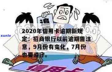 银监会制定新规定：信用卡逾期管理策略详解，助您避免逾期困扰