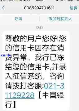 信用卡逾期被冻结的解冻 *** 与预防措：全面指南