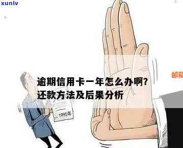 一万元信用卡逾期：原因、影响和解决方案