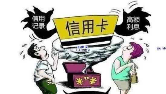 信用卡逾期16天后果全解析：信用记录受损、罚息累积以及可能的行动