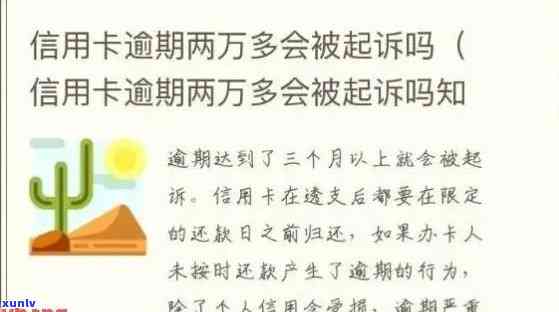 信用卡逾期2千额度会产生什么后果？如何解决这个问题？