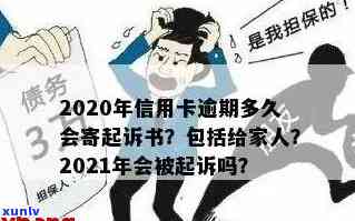 今年新规定信用卡逾期多久会起诉：逾期后黑名单和起诉时间全解析