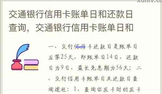 交通银行信用卡申请与查询指南：了解额度、还款方式等关键信息