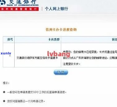 查交行信用卡余额查询 *** 和系统详解