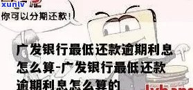 广发信用卡十万逾期后果及处理方式