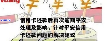 平安信用卡逾期还款的计算 *** 与后果解析