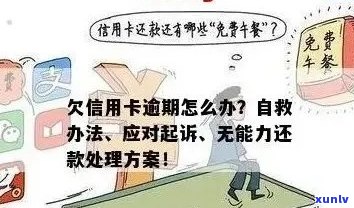 如果说信用卡逾期会怎么样处理 *** 