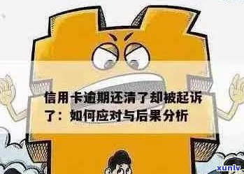 信用卡逾期：它究竟算不算欠款？如何处理逾期还款问题？