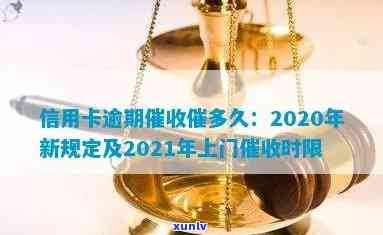 2020年信用卡逾期上门：真实情况、合法性、应对措。