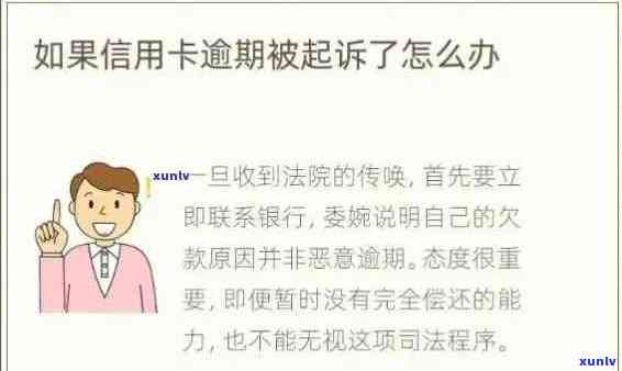 信用卡逾期诉讼程序详解：你的权益保障与应对策略