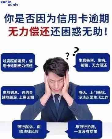 信用卡逾期困境：如何有效自救与摆脱债务困扰？