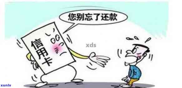 欠信用卡还不上最后能有什么结果：后果及解决办法