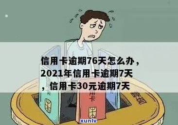 近五年信用卡逾期7次无90天-近五年信用卡逾期7次无90天还款