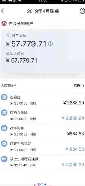 招行白金分期信用卡逾期