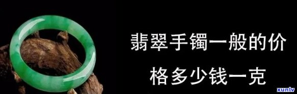 老杨翡翠手镯定制：多少钱一个，一克，一对？