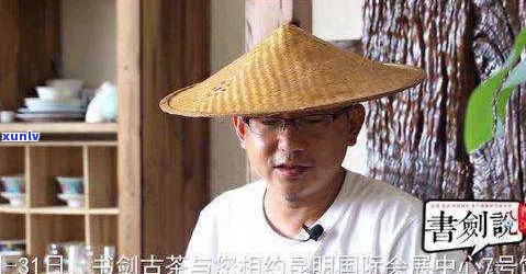 学者心头好：普洱茶中的书与书剑精神