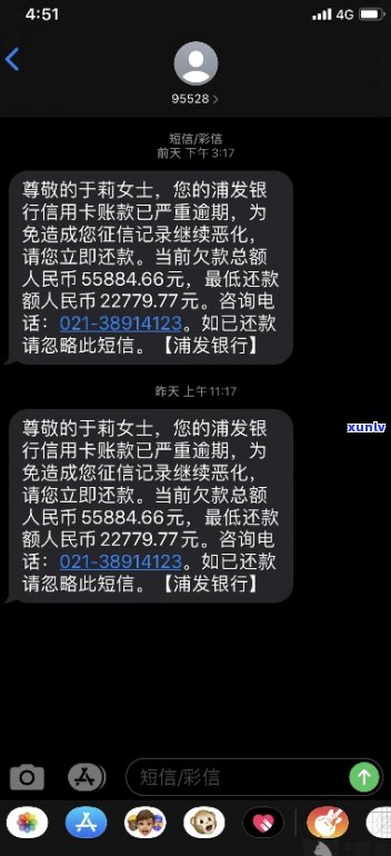 逾期投诉浦发信用卡