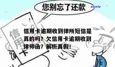 信用卡逾期律师催告函是真的吗？如何判断真假？