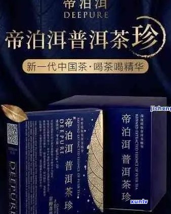 帝泊洱普洱茶能喝吗：百度百科告诉你是否可饮用及功效