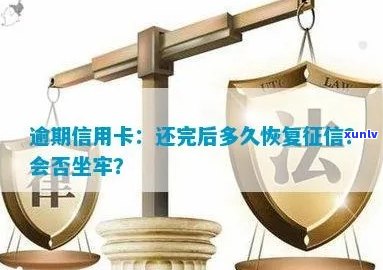 逾期信用卡还款后恢复时间及新规：逾期信用卡如何避免坐牢？