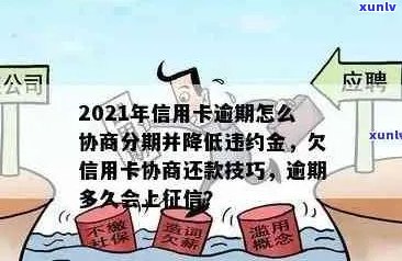 信用卡逾期还款攻略：如何办理期还款，降低罚息与信用影响？