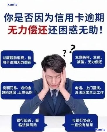 个性化分期还款：全面解决信用卡逾期问题，让您轻松摆脱债务困境