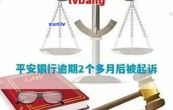 平安信用卡诉讼：解决 *** 、影响和应对策略全面解析