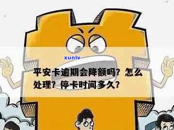 平安信用卡逾期导致停卡，是否会影响我的平安工资？