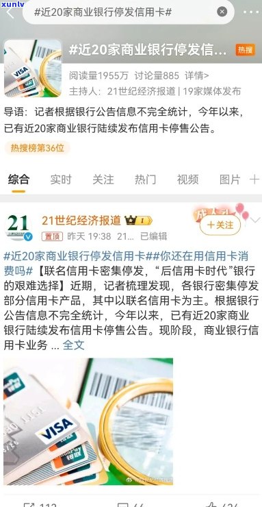 停发信用卡-20家银行停发信用卡