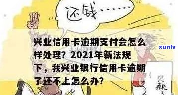 兴业银行信用卡停发：原因、影响及替代选择全面解析