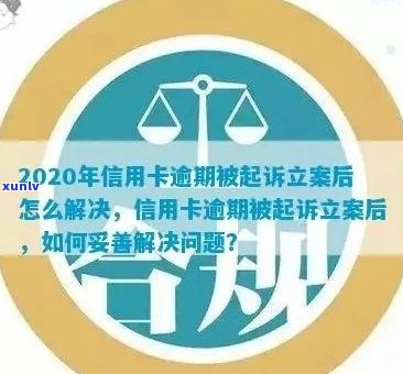 全面解决用户搜索需求：如何起诉信用卡和银行卡纠纷的有效 *** 与步骤