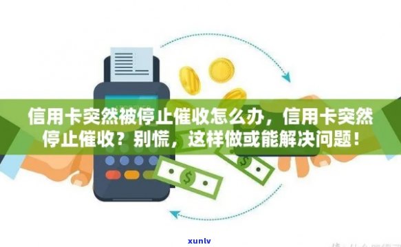 信用卡被银行暂停使用的原因及解决办法