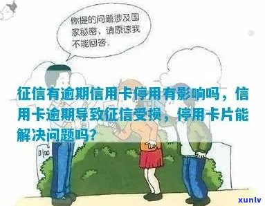 银行暂停信用卡服务对个人的影响分析