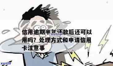 欠信用卡钱逾期半年怎么办？会有什么后果？