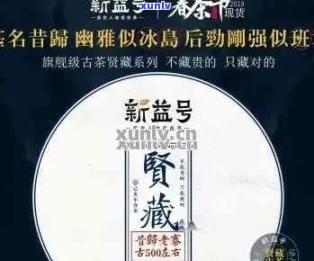 新益号普洱茶：品质与口碑并重，位列行业前列