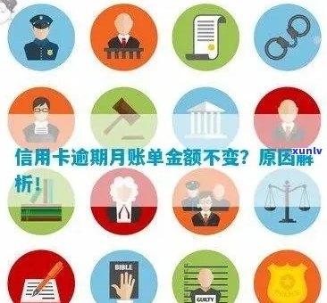 信用卡逾期账单不再上涨：影响与解决方案全面解析